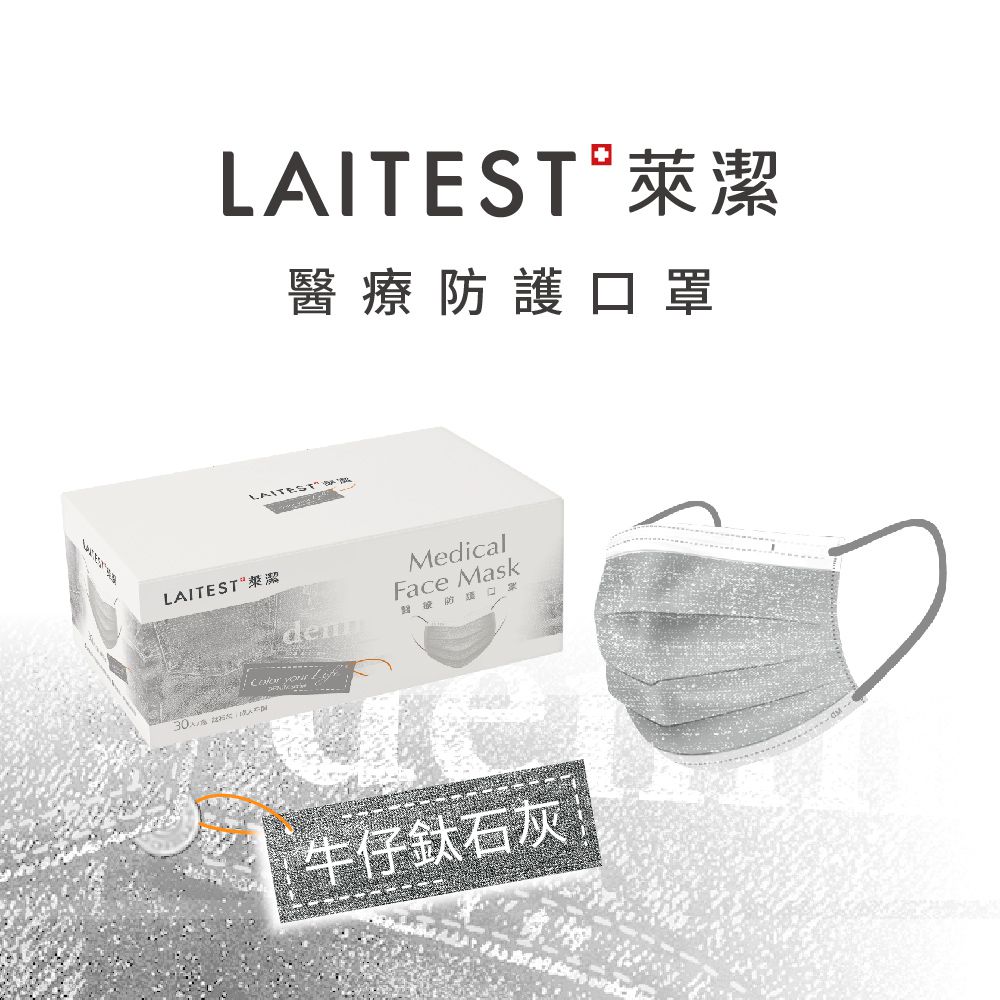 醫療防護口罩/成人 牛仔鈦石灰 30入盒裝(牛仔系列)-平面口罩