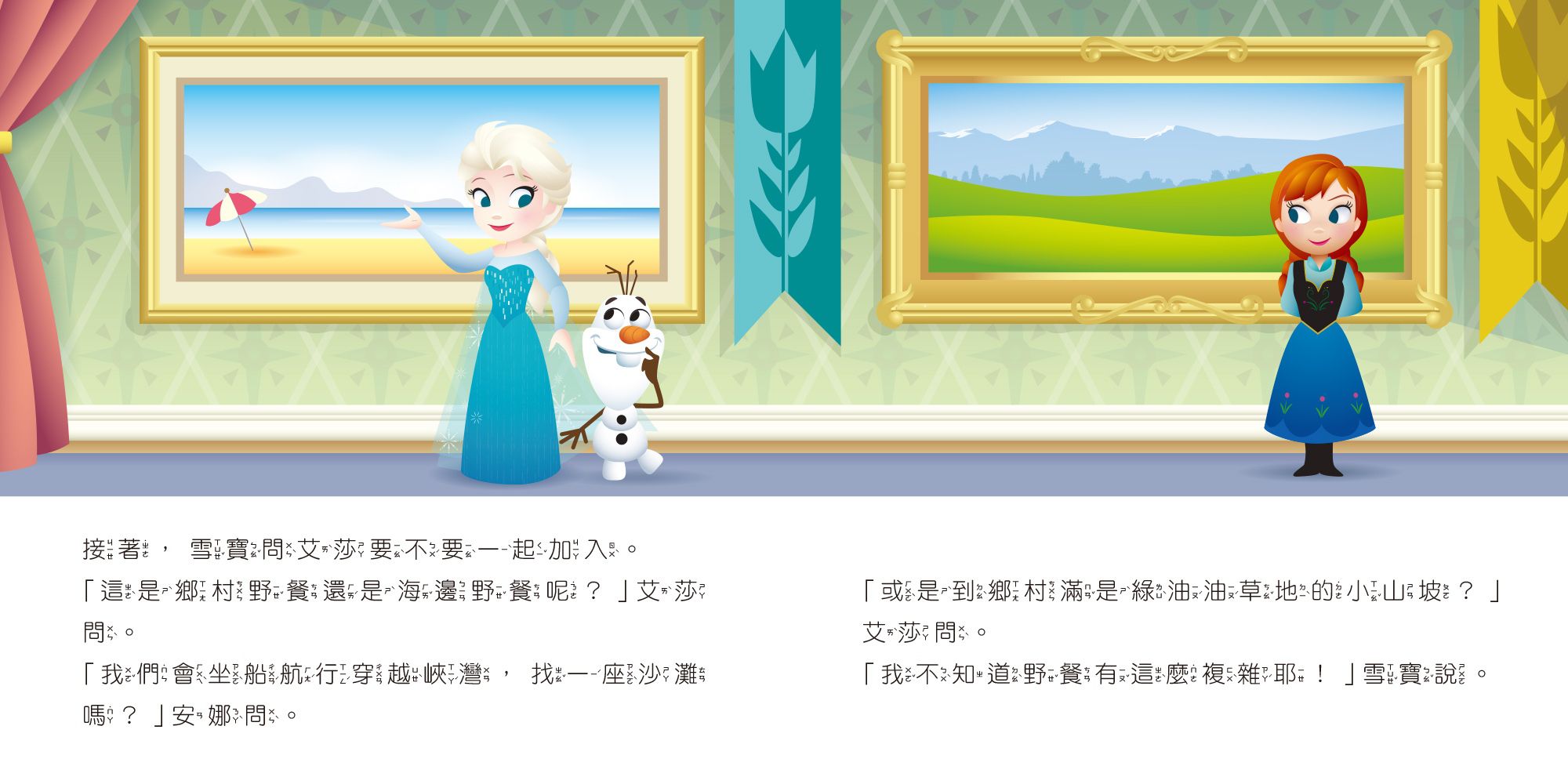 迪士尼幼兒繪本系列：雪寶愛野餐