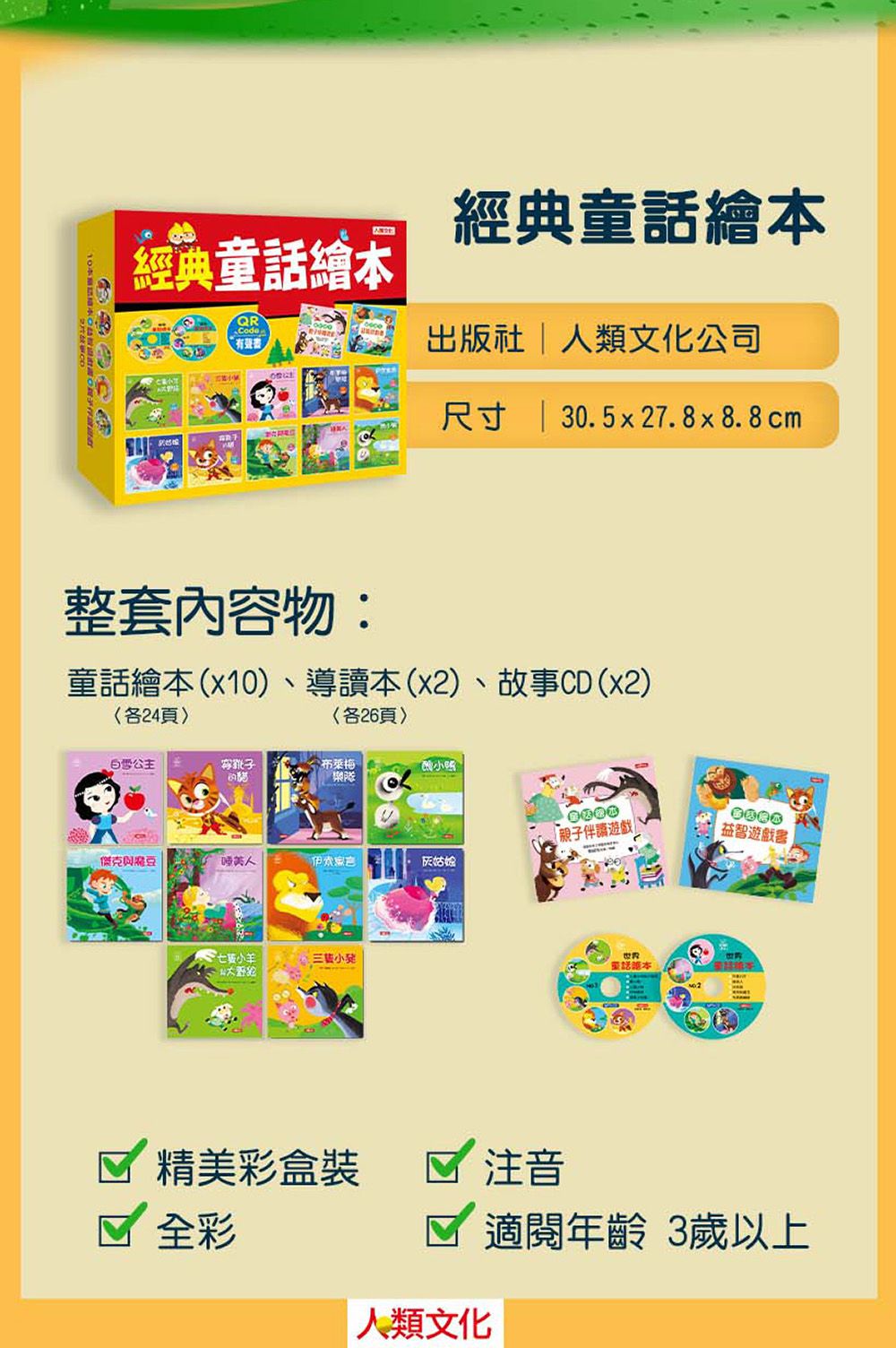 經典童話繪本全套-盒裝-10冊+導讀本+2CD