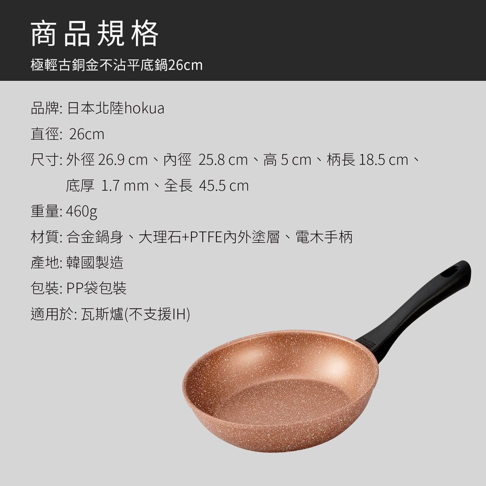 日本北陸 hokua - 極輕古銅金不沾平底鍋-媽咪愛獨家超值特惠組(平底鍋+竹製鍋鏟)-26cm