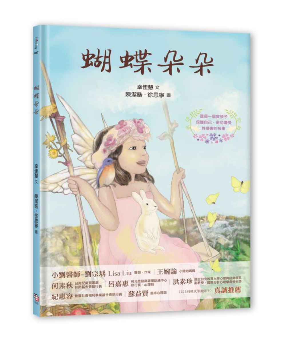 蝴蝶朵朵-（附贈應用指導手冊，兩冊不分售）