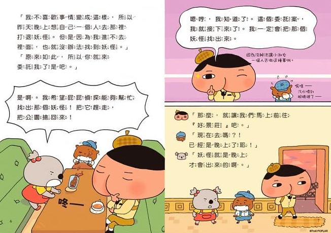 屁屁偵探讀本7：好景莊有妖怪