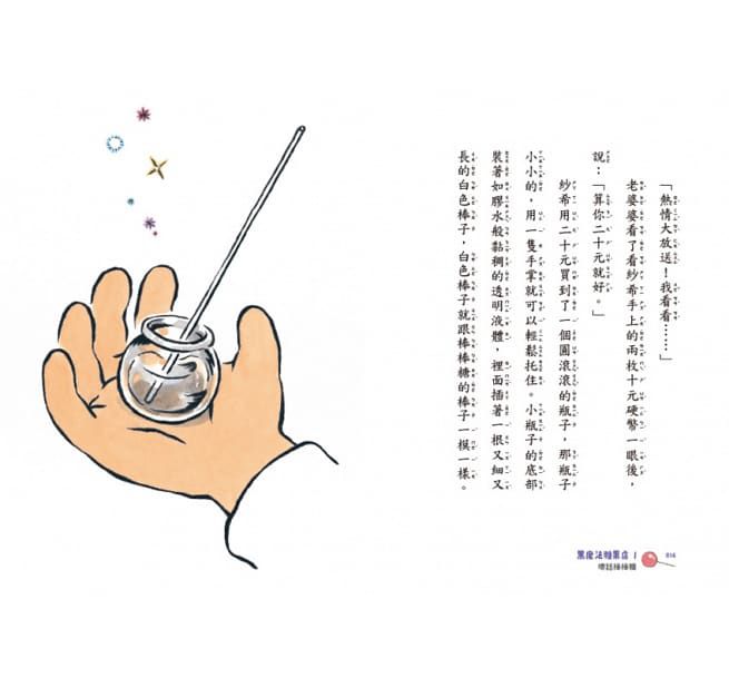 黑魔法糖果店系列（1~3集）