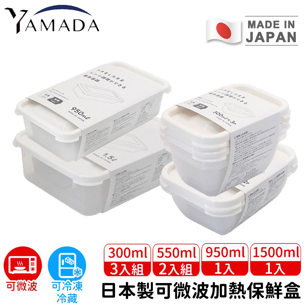 日本製可微波加熱保鮮盒超值7件組