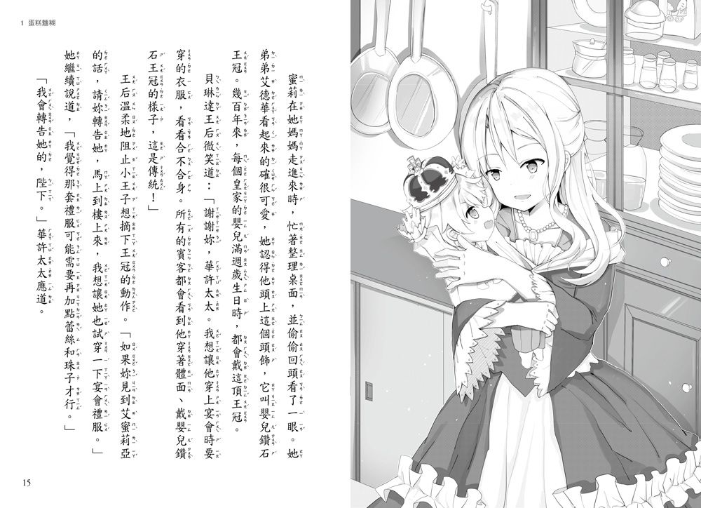 真假公主1～4集盒裝套書