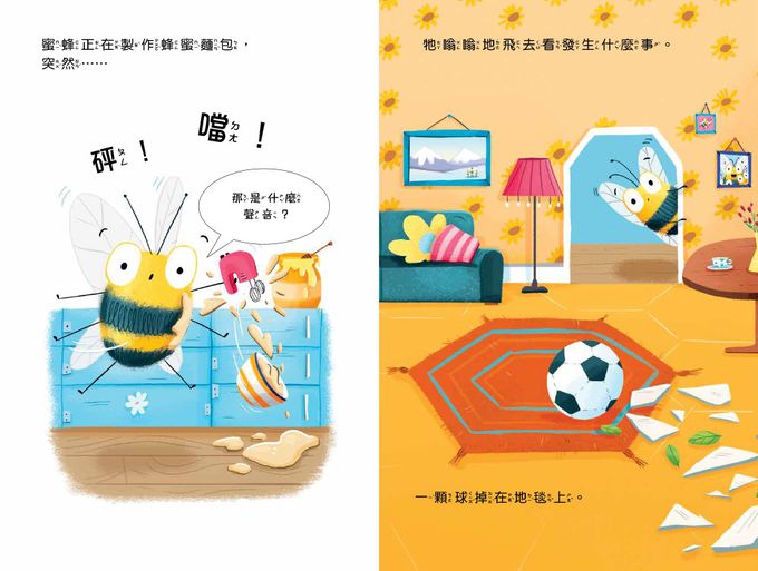 【品格教育繪本：面對錯誤／勇於承擔】不說謊，勇於負責（The Fly who told a Lie）