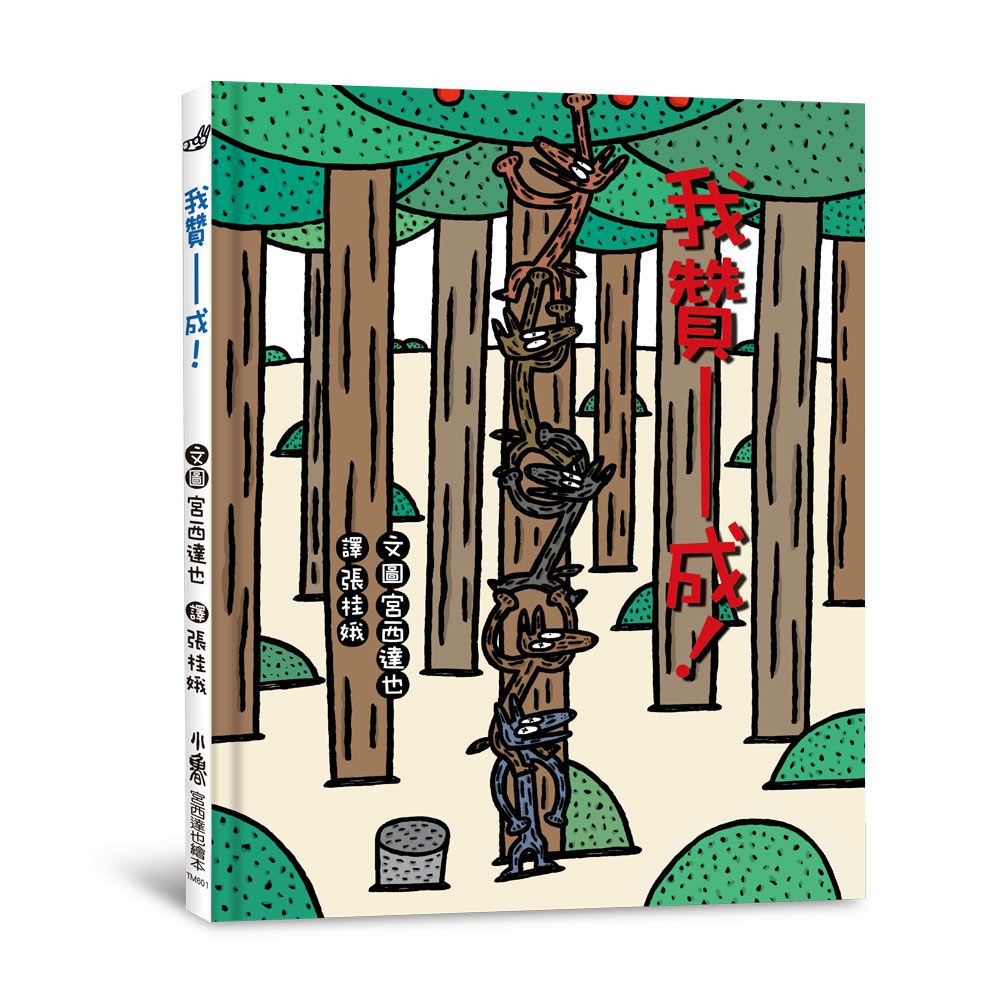 我贊——成！（四版）