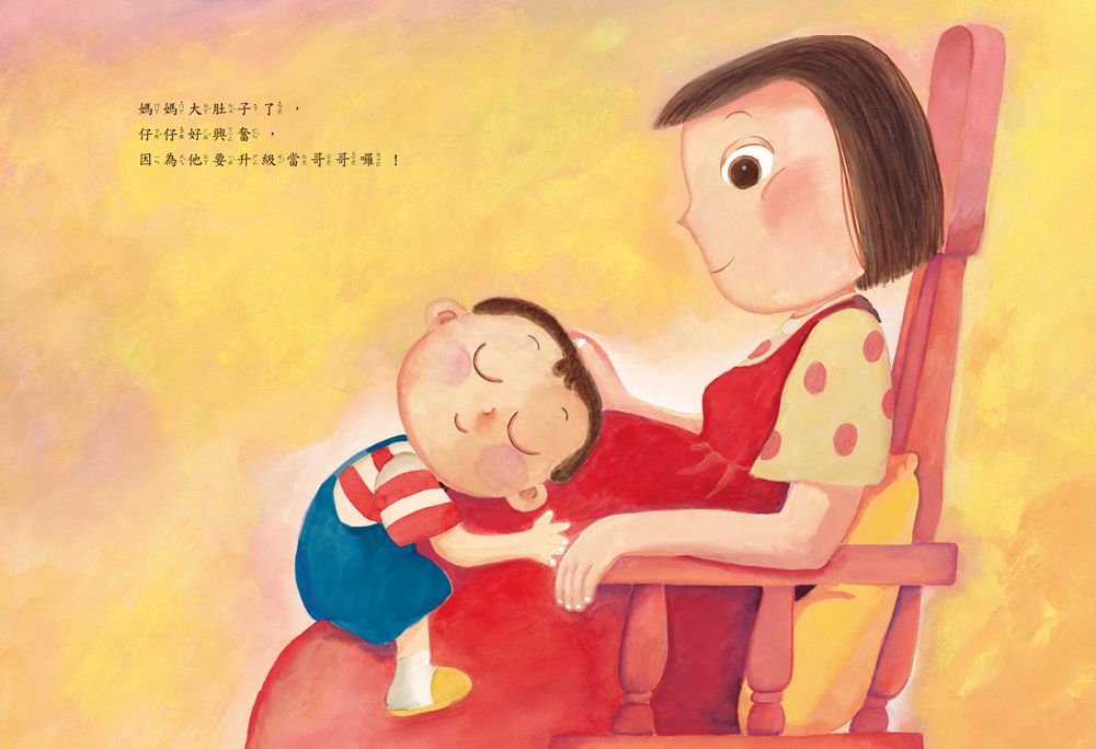 兒童成長第一次繪本集：過颱風夜+當哥哥