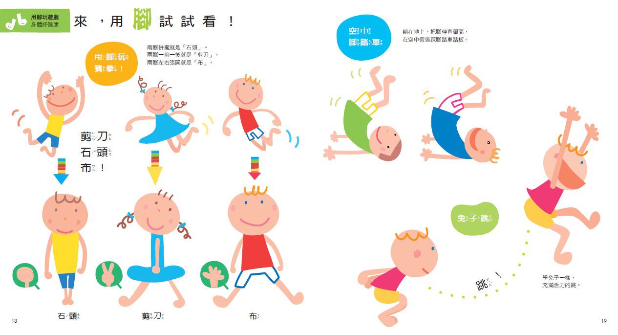 孩子的第一套學前互動書：我的手腳臉（全套3冊）(新版)