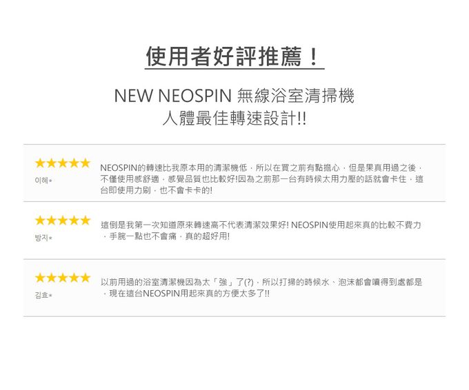 韓國OHELLA Neospin - NEW NEOSPIN 無線浴室清掃機-OA-NS03