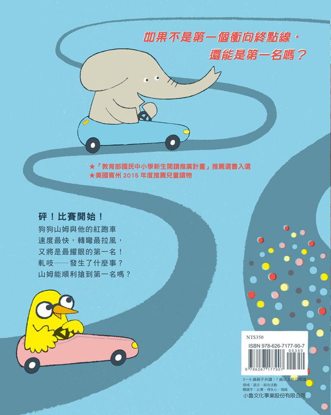 山姆第一名（二版）