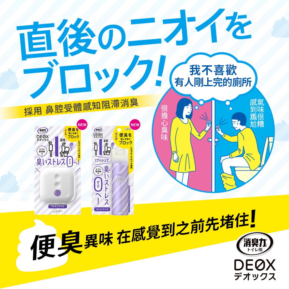 日本 ST 雞仔牌 - DEOX 浴廁淨味消臭力噴霧/除臭隨身瓶-精美花束-50ml