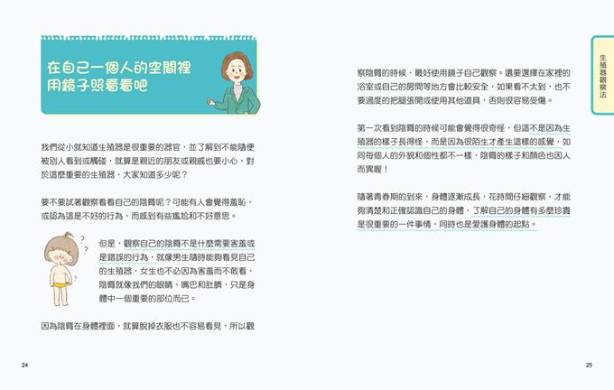 9歲小女生的性教育寶典【全2冊】-探索青春期の23個關鍵：身體篇＋解決青春期の30個心事：心理篇