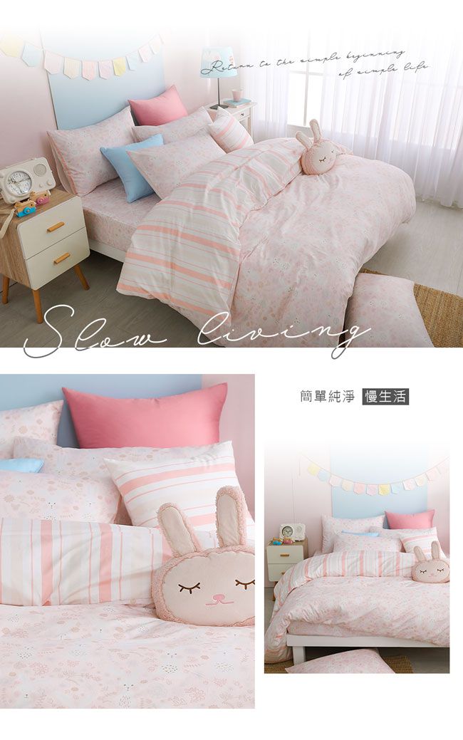 鴻宇 HongYew - 雙人床包枕套組 美國棉授權品牌 300織-眠眠兔-粉