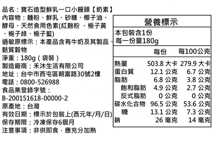 美姬饅頭 - 寶石造型鮮乳一口小饅頭-180g