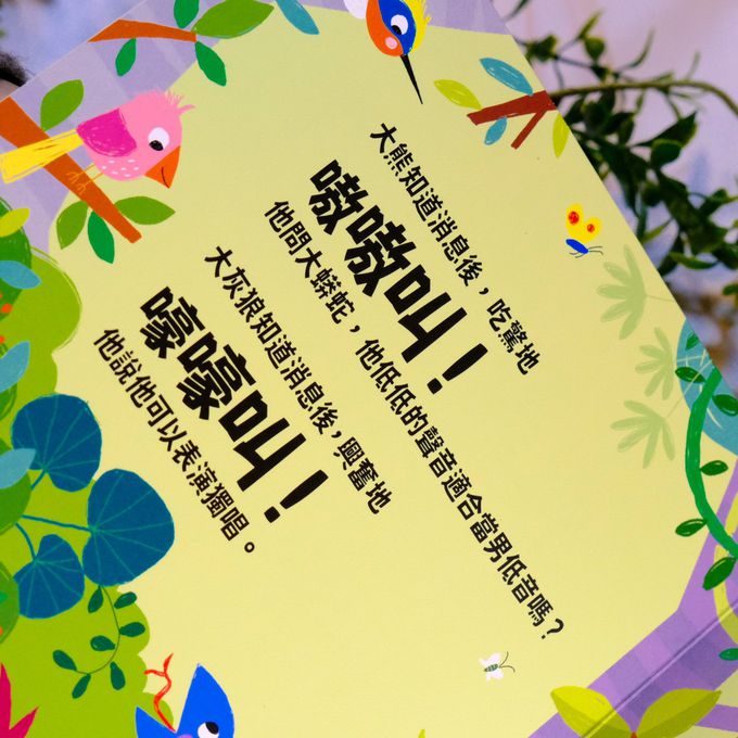 Slide 好聲音！聽見囉！雨林動物