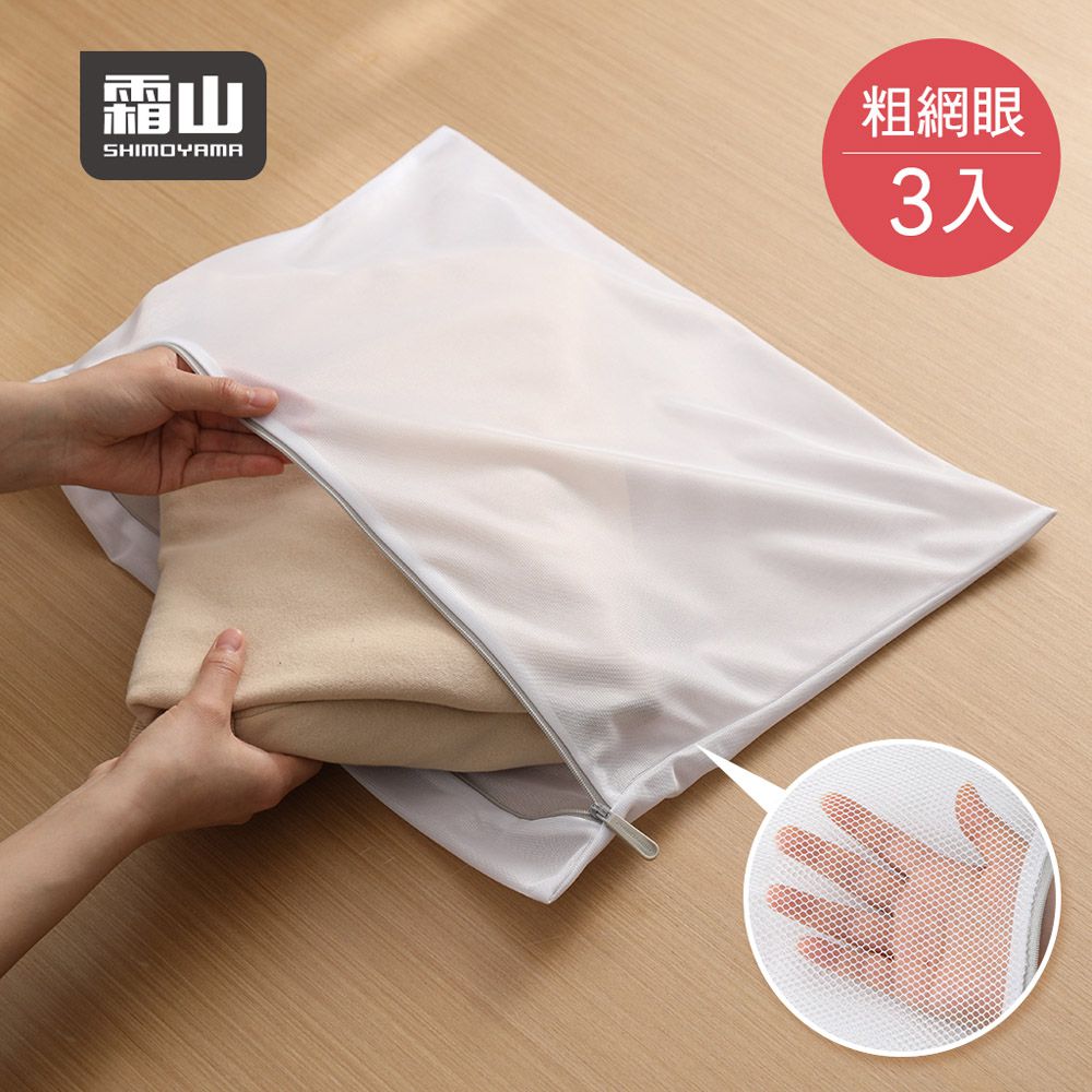 日本霜山 - 方型防纏繞衣物收納/洗衣袋-粗網眼-白-3入