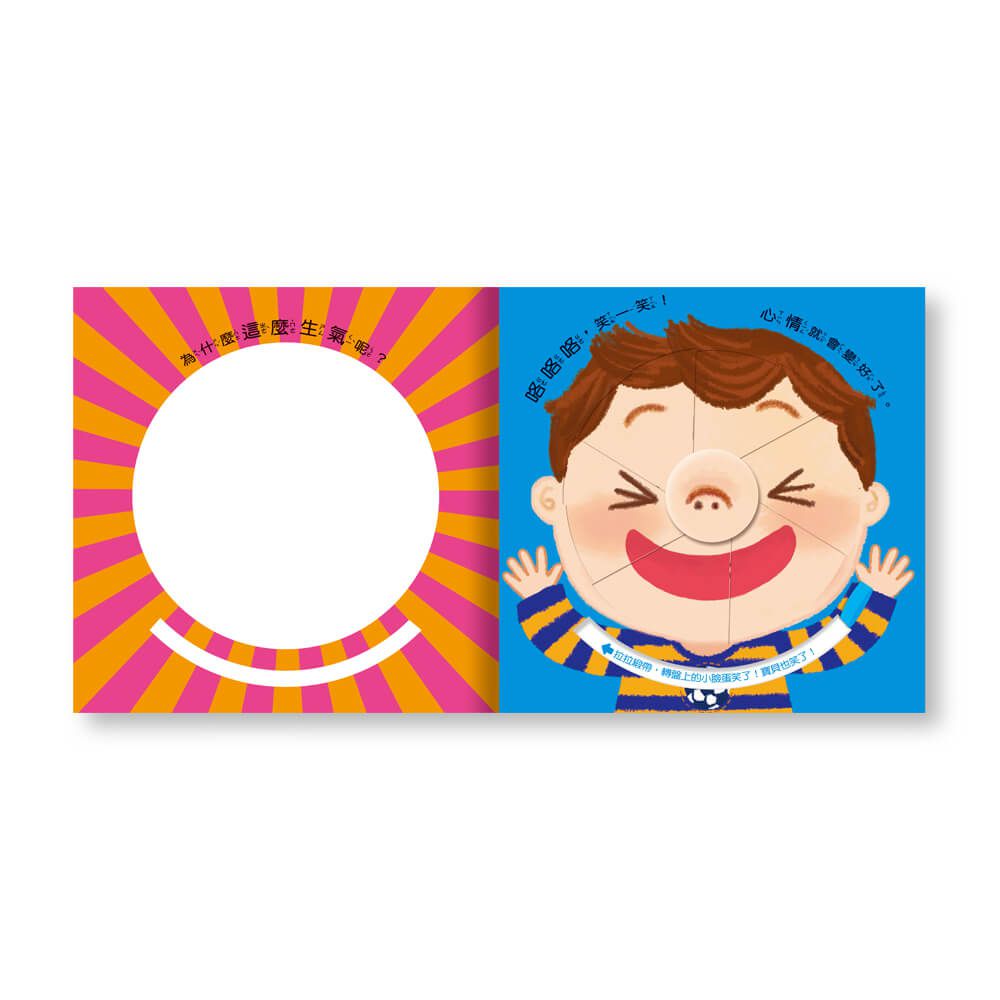 笑咪咪情緒變變轉盤書
