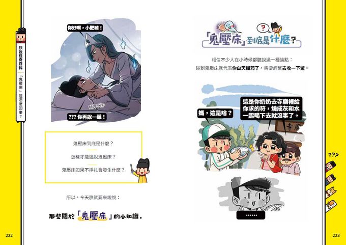 朕說怪奇百科【人類篇】