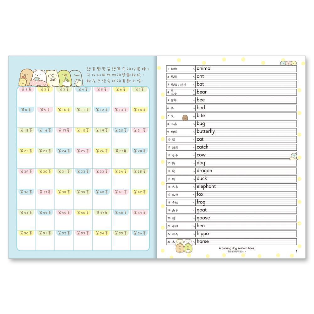 角落小夥伴國中必背1200英語單字拼字簿