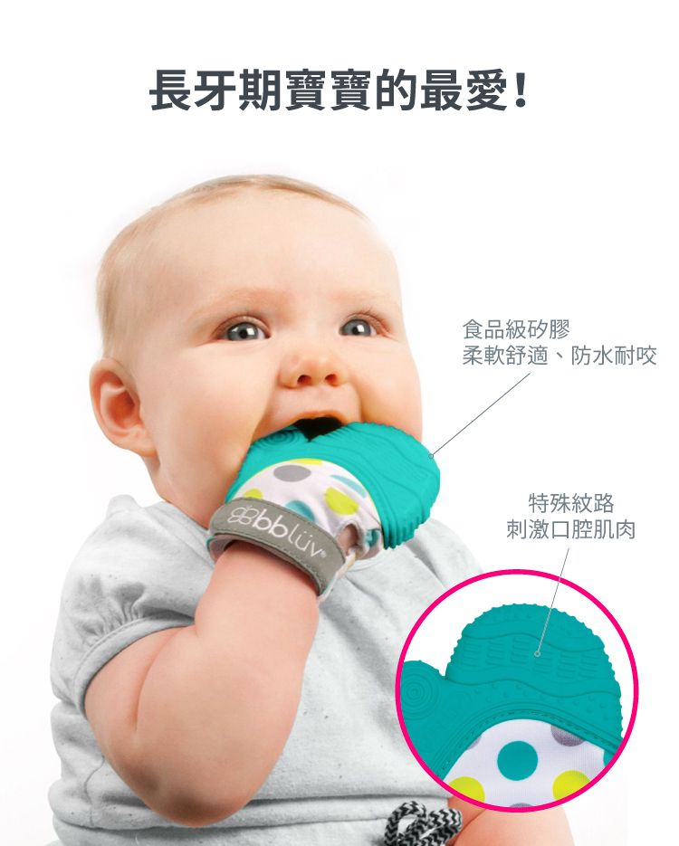 加拿大bbluv - 啃咬樂手套 俏皮藍｜固齒、磨牙、感官玩具 (附隨行袋)-俏皮藍