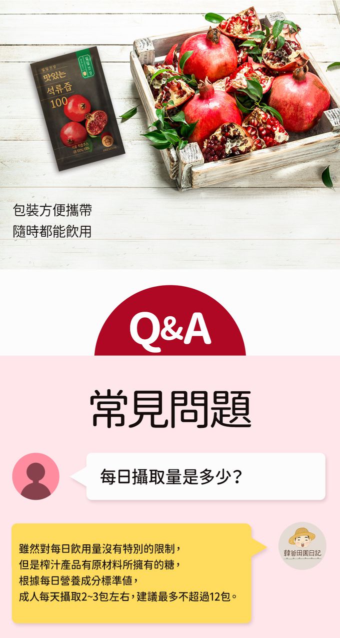 韓爸田園日記 - 天然紅石榴100%果汁-10入/盒