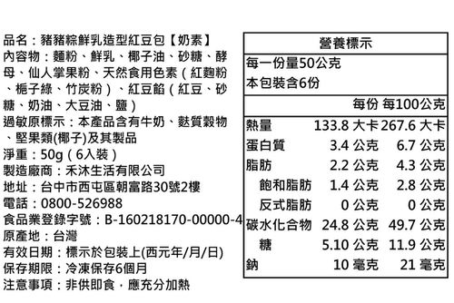 豬豬粽鮮乳造型紅豆包-6入-約50g/顆