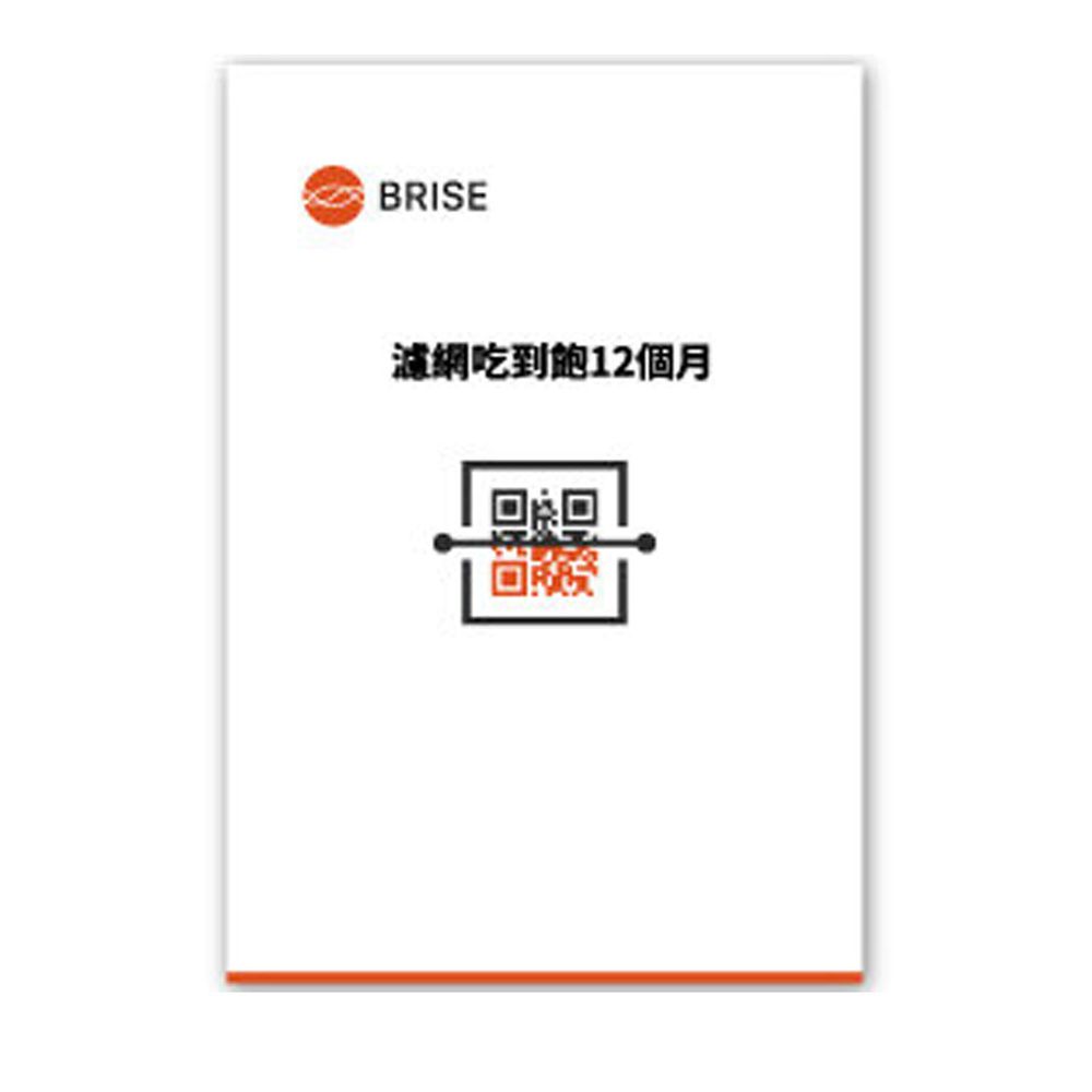 荷蘭 BRISE - C200 一年濾網吃到飽啟用卡