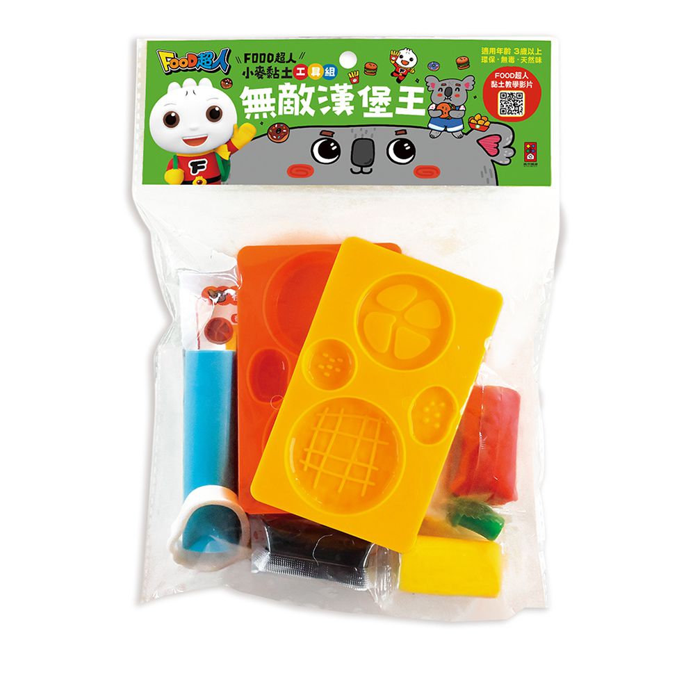 風車圖書 - 無敵漢堡王-小麥黏土工具組-FOOD超人