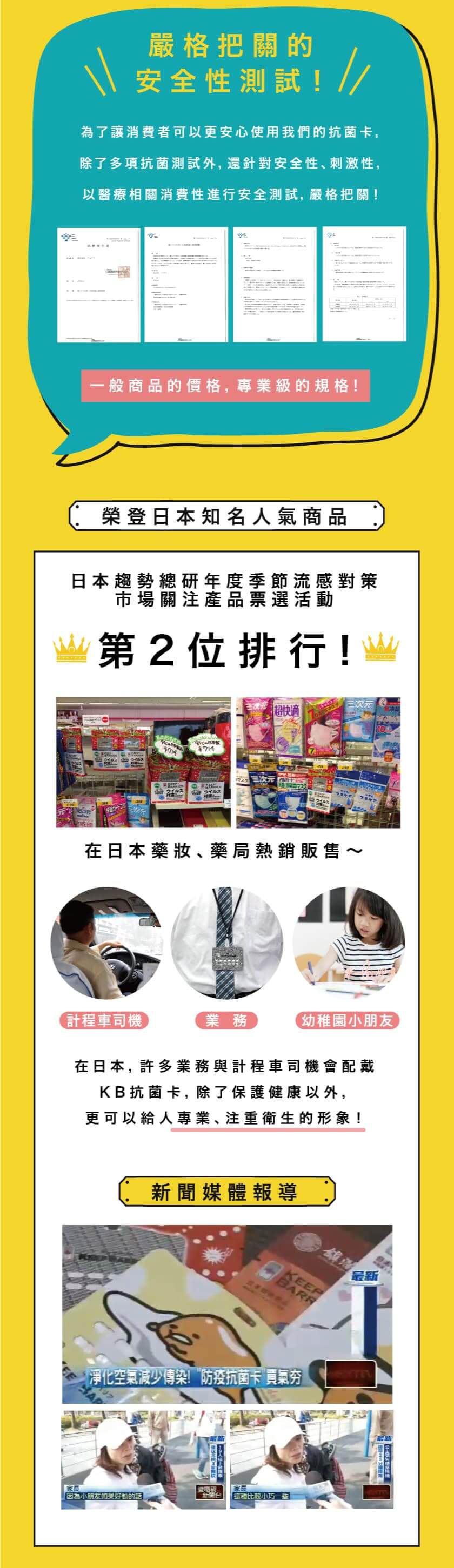 日本 Keep Barrier - 抗菌隨行卡-角落小夥伴系列-旅行系列+花漾系列-12款各*1共12入