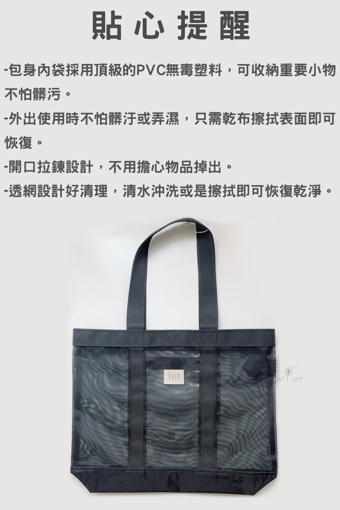 理理 liil - 透網多用托特肩背包-S (L345xH360xD100mm/背帶長255mm)-約250g