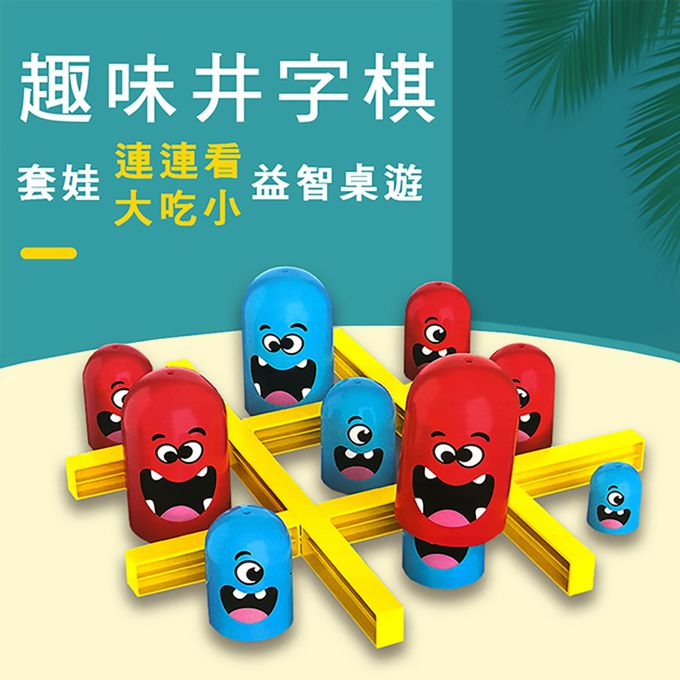 趣味連連看-套娃井字棋