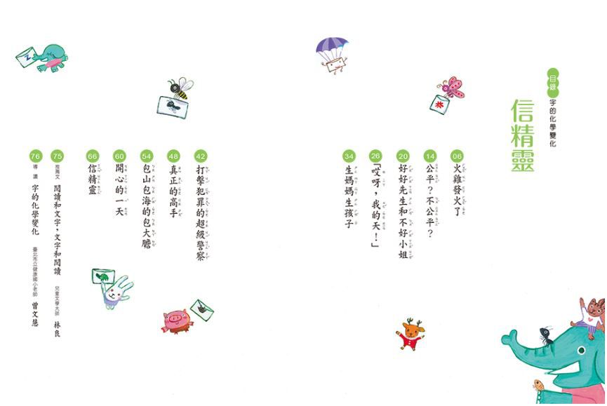 字的童話 暢銷新版全7冊(附親子手冊+劇場版7CD)