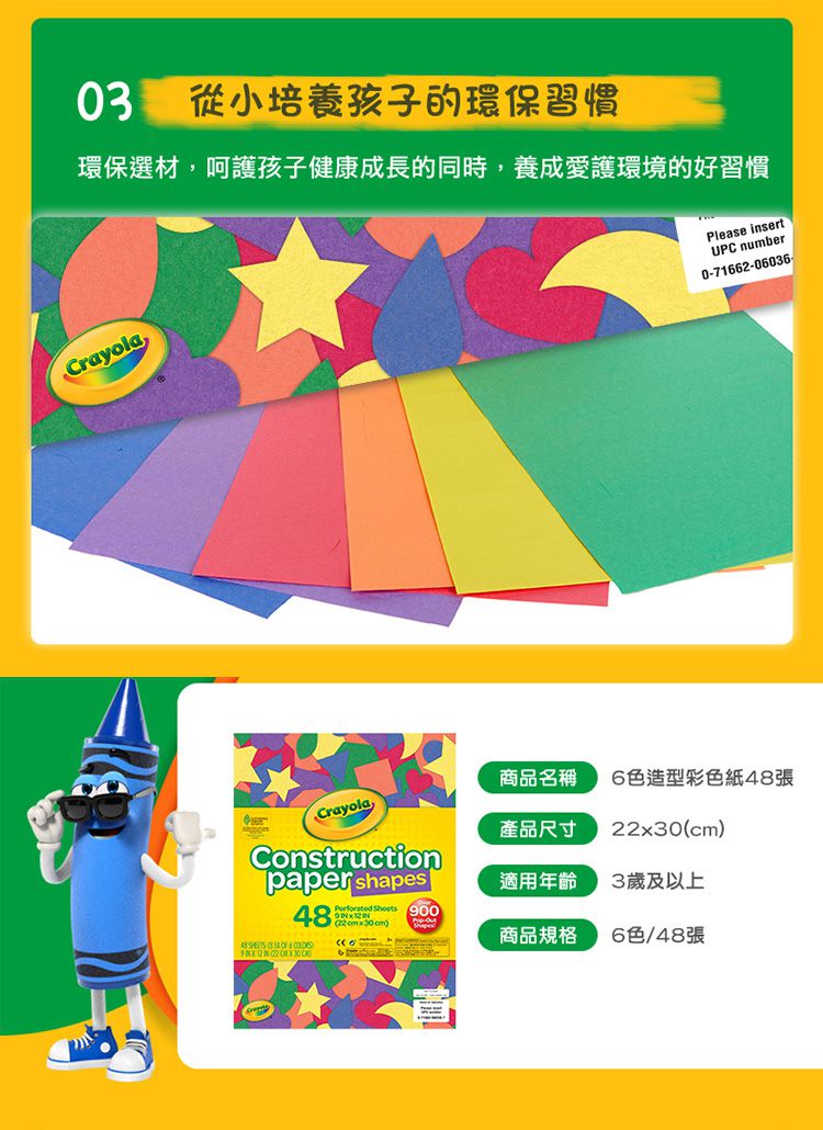 Crayola繪兒樂 - 6色造型彩色紙-48張
