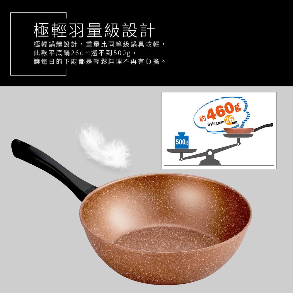 日本北陸 hokua - 極輕古銅金不沾炒鍋-28cm