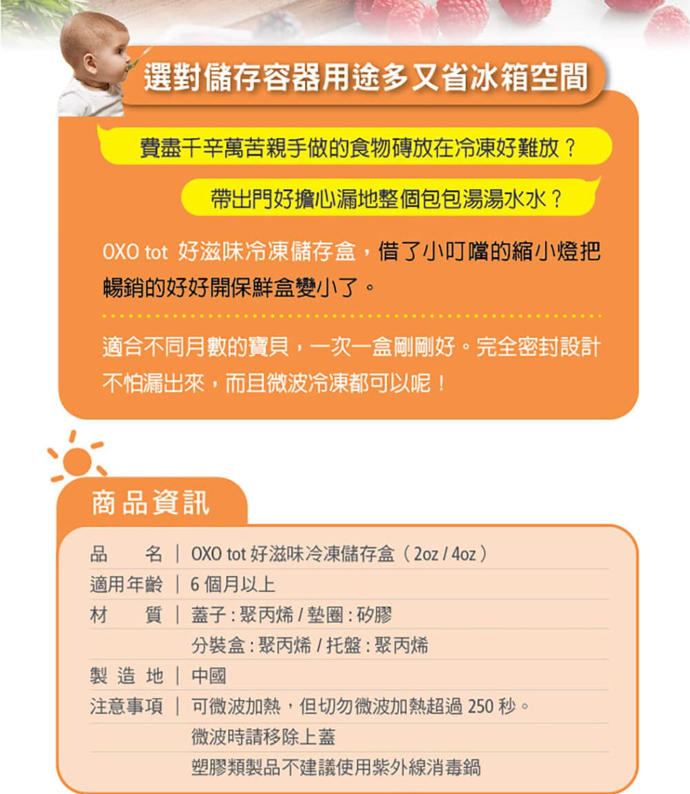 美國 OXO - OXO TOT 冷凍儲存盒-青蘋綠