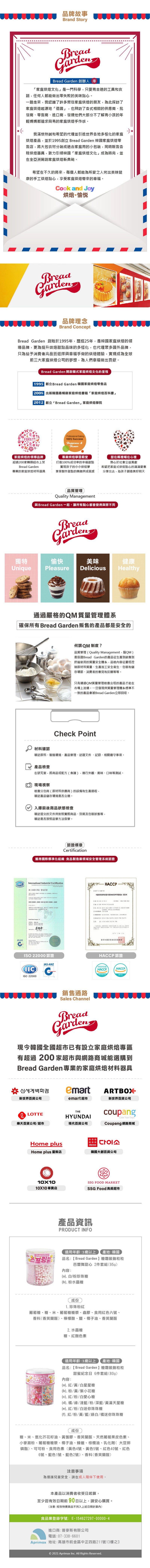 Bread Garden - 糖霜裝飾粒粒 芭蕾舞甜心 2件套組-95g-3Y+