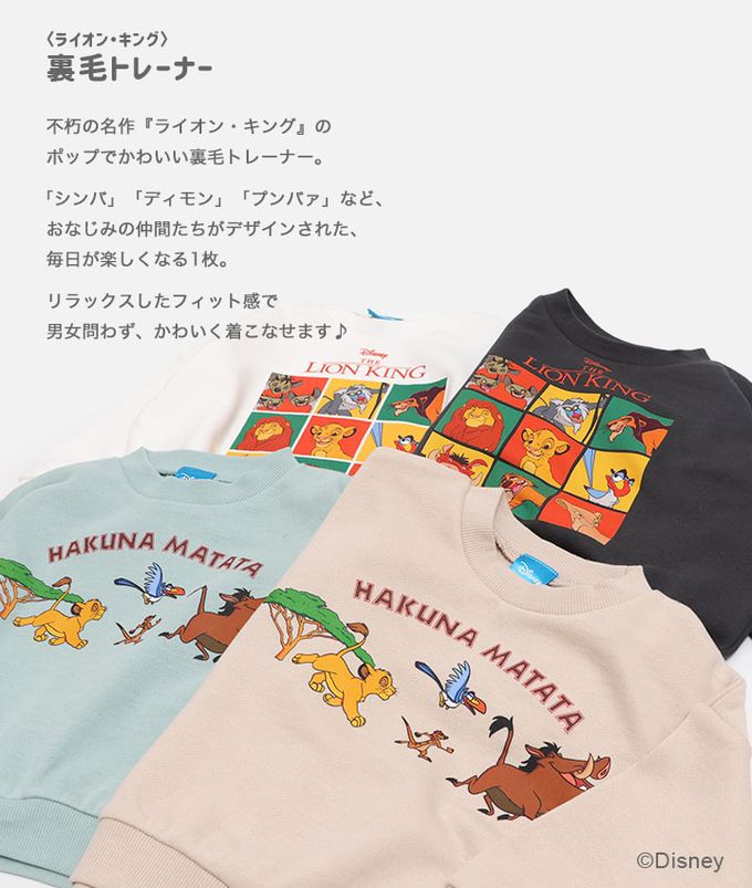 日本 Chil2 - 限量聯名 裏毛印花大學長袖上衣-迪士尼卡通獅子王-米杏