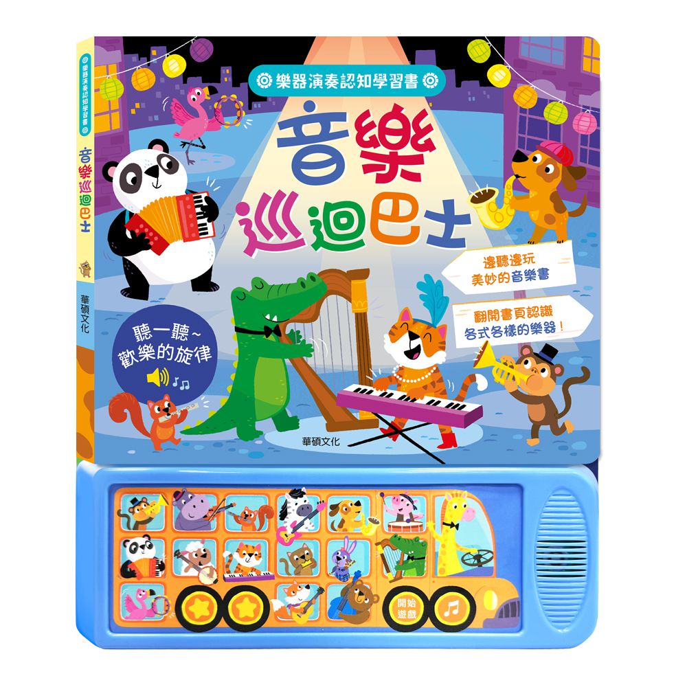聲音認知學習書 (全套3冊)
