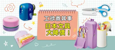 日本文具「現貨團」