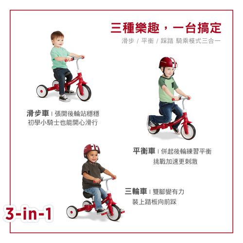 小蜂鳥三合一滑步三輪車