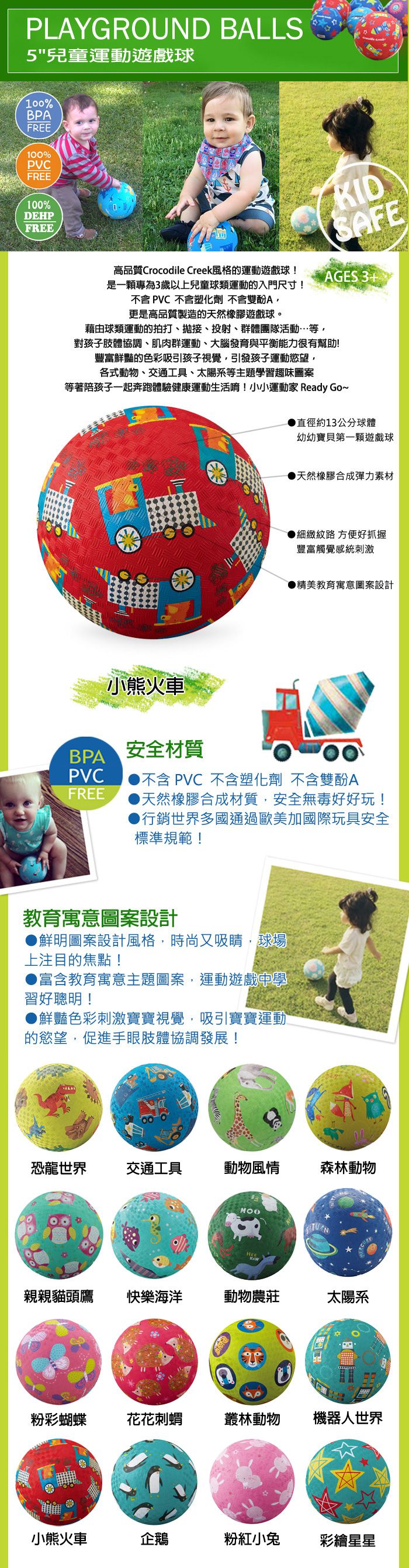 Crocodile Creek - 5"兒童運動遊戲球-小熊火車