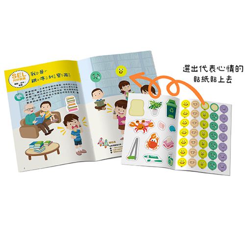 SEL情緒抱抱魔法貼紙書:6共好雙贏－和平相處不吵架