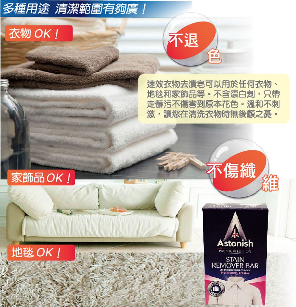 英國潔 Astonish - 速效去汙衣物去漬皂 (75g/顆)