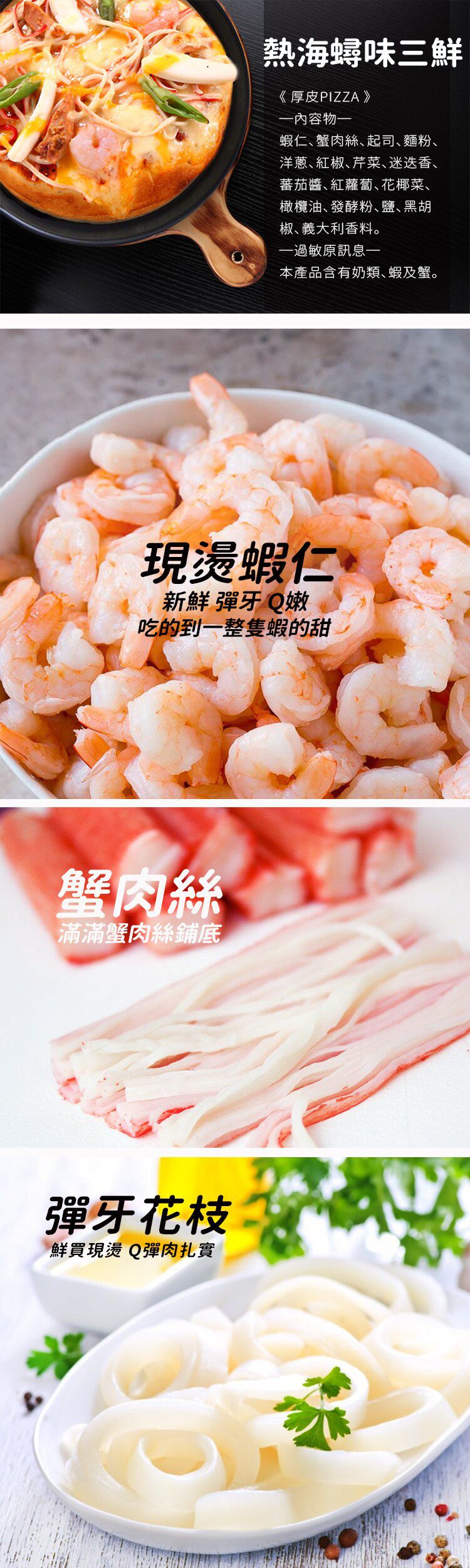 瑪莉屋口袋比薩 - 【熱海蟳味三鮮披薩】厚皮/一入 (6吋)