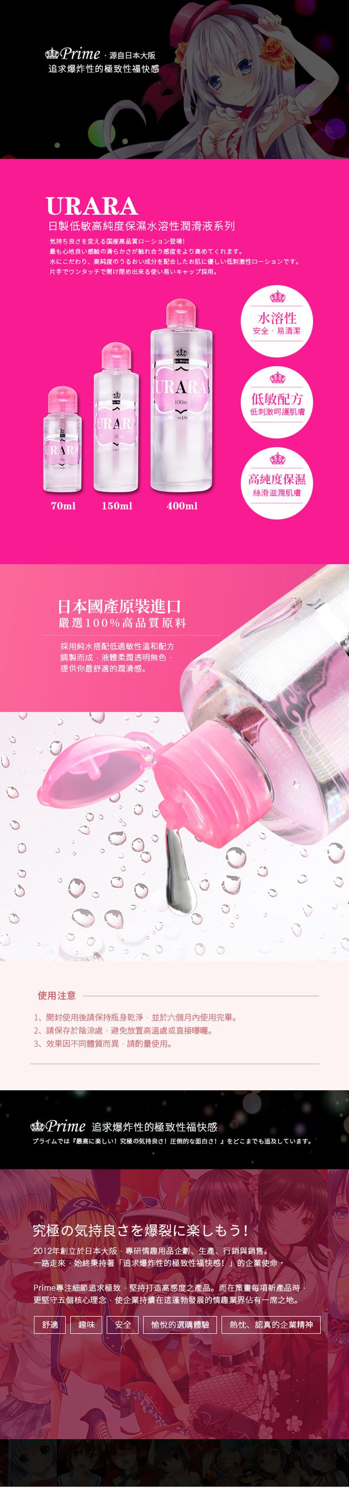 日本Prime - 日製低敏高純度保濕水溶性潤滑液-150ml