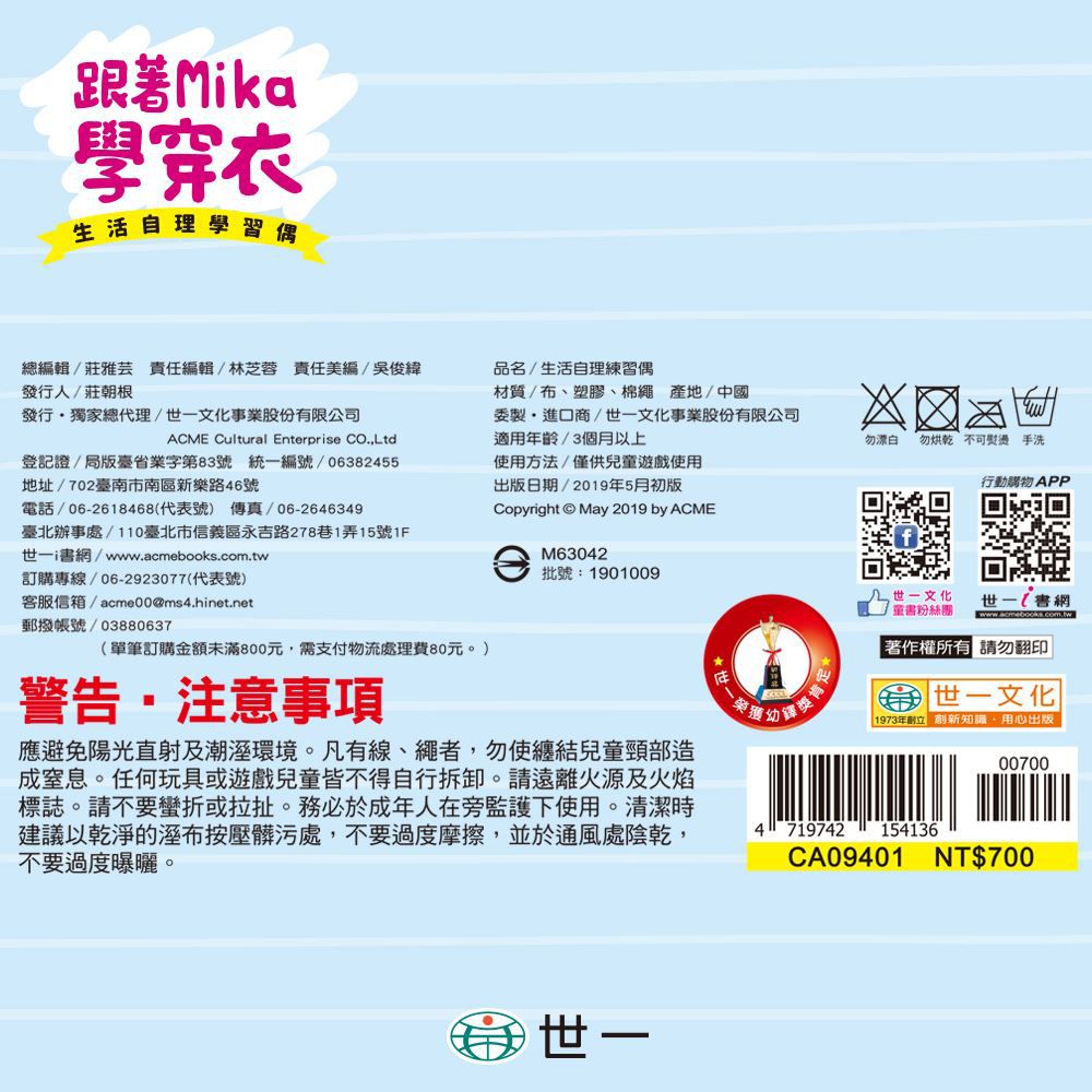 跟著Mika學穿衣(生活自理學習玩偶)