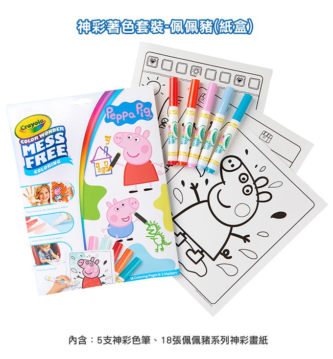 Crayola繪兒樂 - 神彩著色套裝-佩佩豬(紙盒)
