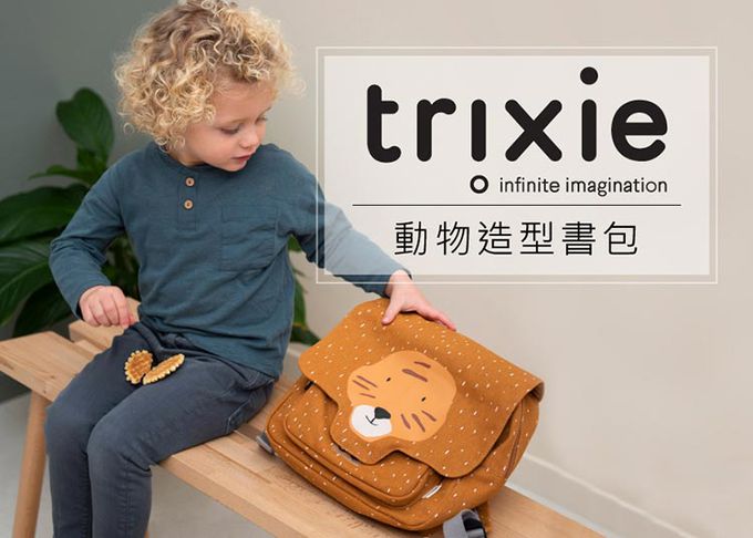 比利時 Trixie - 動物造型書包-跳跳小虎