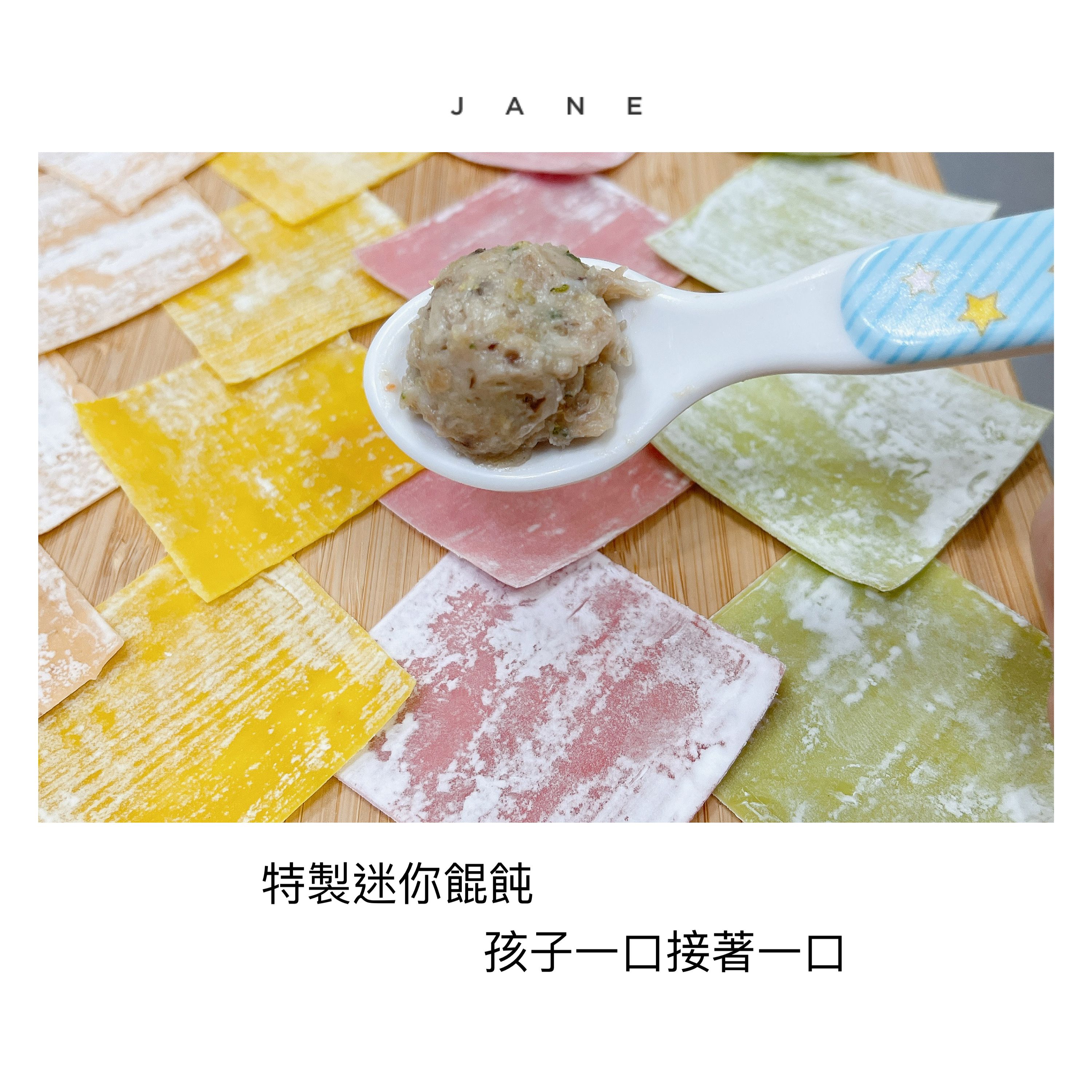 童心好食館 - 寶寶彩色餛飩-櫛瓜花菇娃娃菜豬肉(一歲以上微調味)